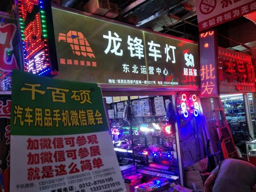 沈陽西部老汽配城汽車用品批發(fā)商約50多家,今天全部收到到千百碩手機(jī)